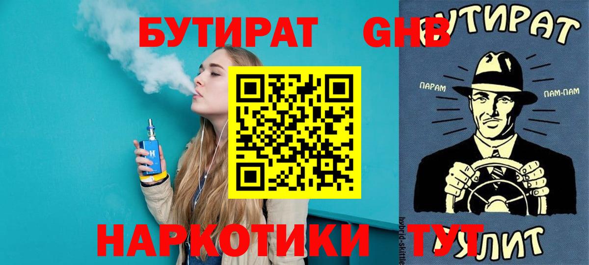 Брянск  Бутират  Вход с VPN  БУТИРАТ оксибутират 
