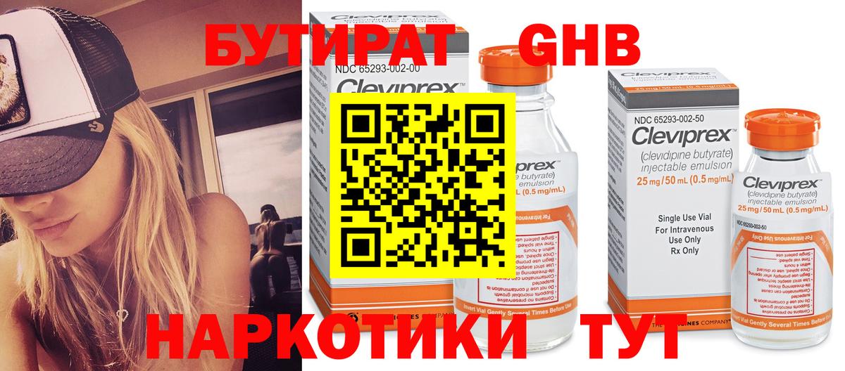 БУТИРАТ жидкий экстази Брянск