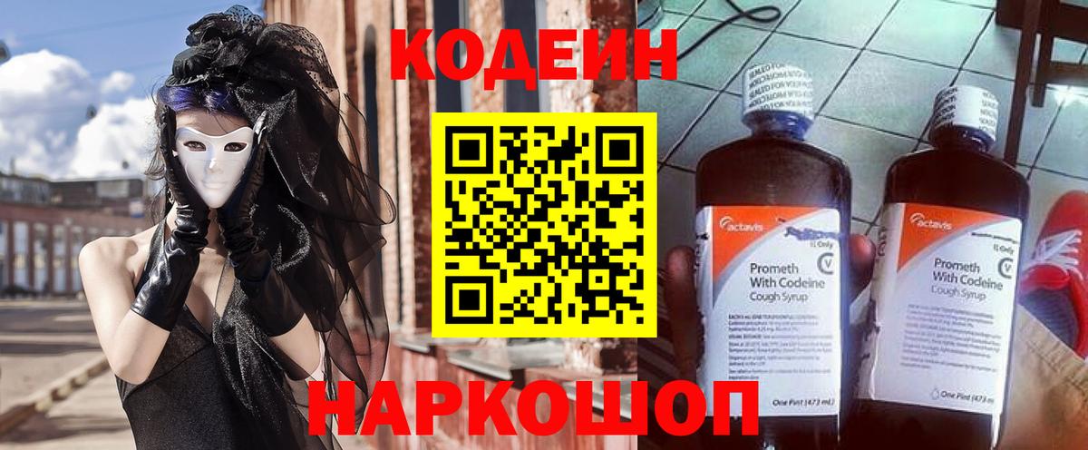 Брянск  Кодеиновый сироп Lean Purple Drank  Codein напиток Lean (лин)  Вход с VPN 