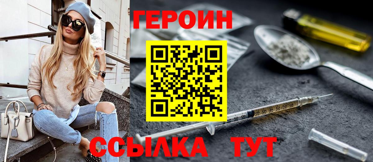 Героин белый Брянск