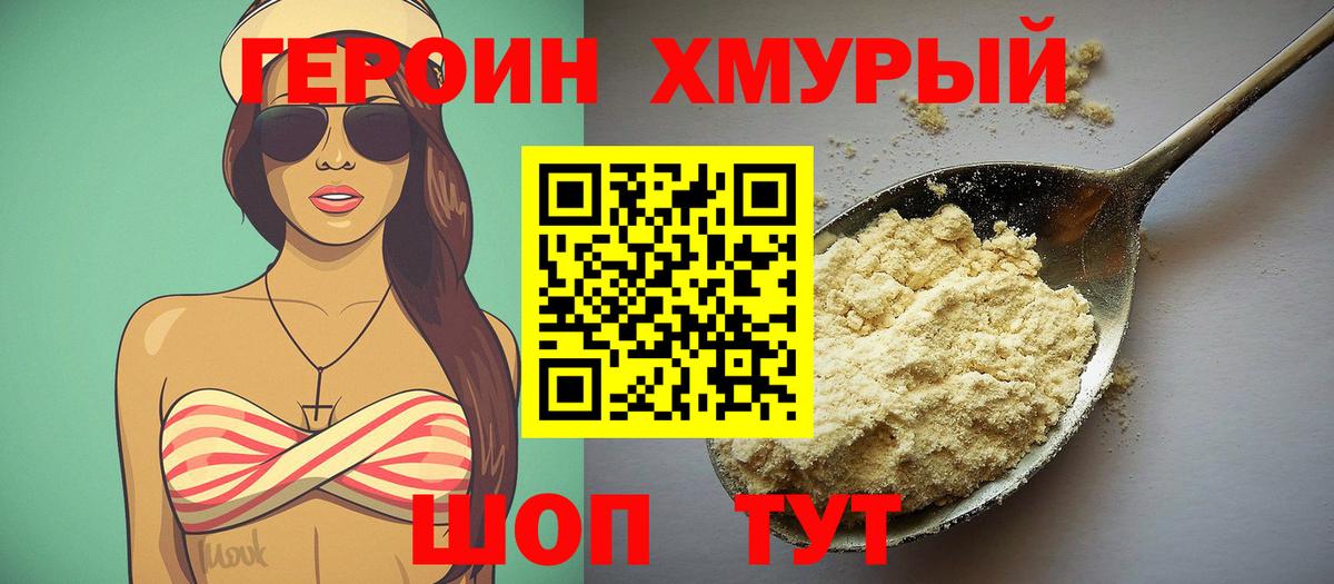Брянск  ГЕРОИН хмурый  Вход с VPN 