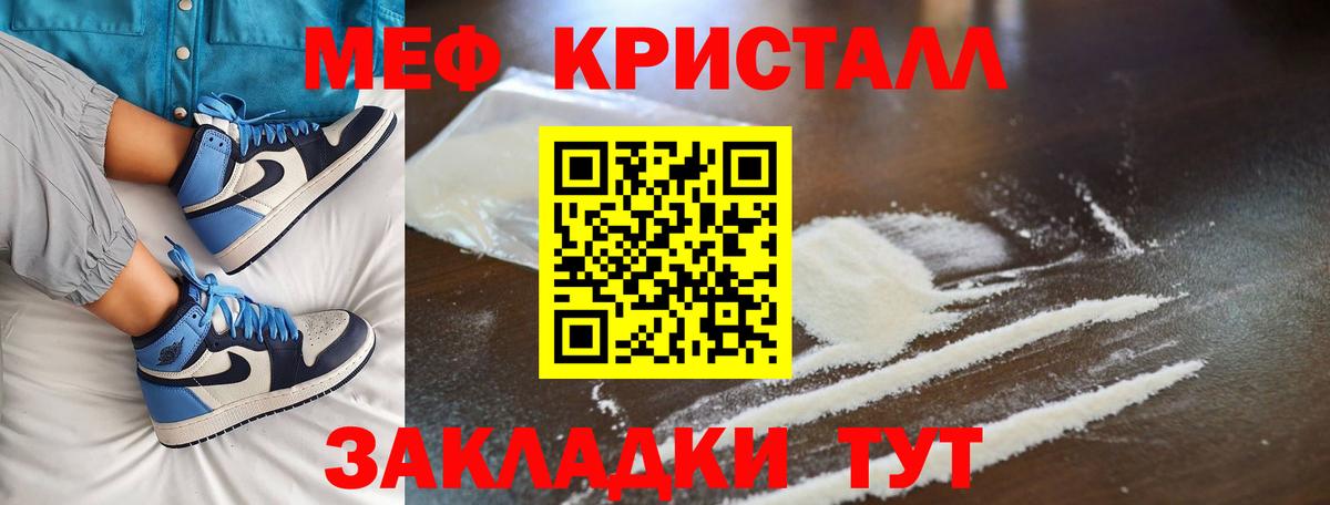 Брянск  МЕФ  Мефедрон кристаллы  Вход с VPN  Мефедрон кристаллы 
