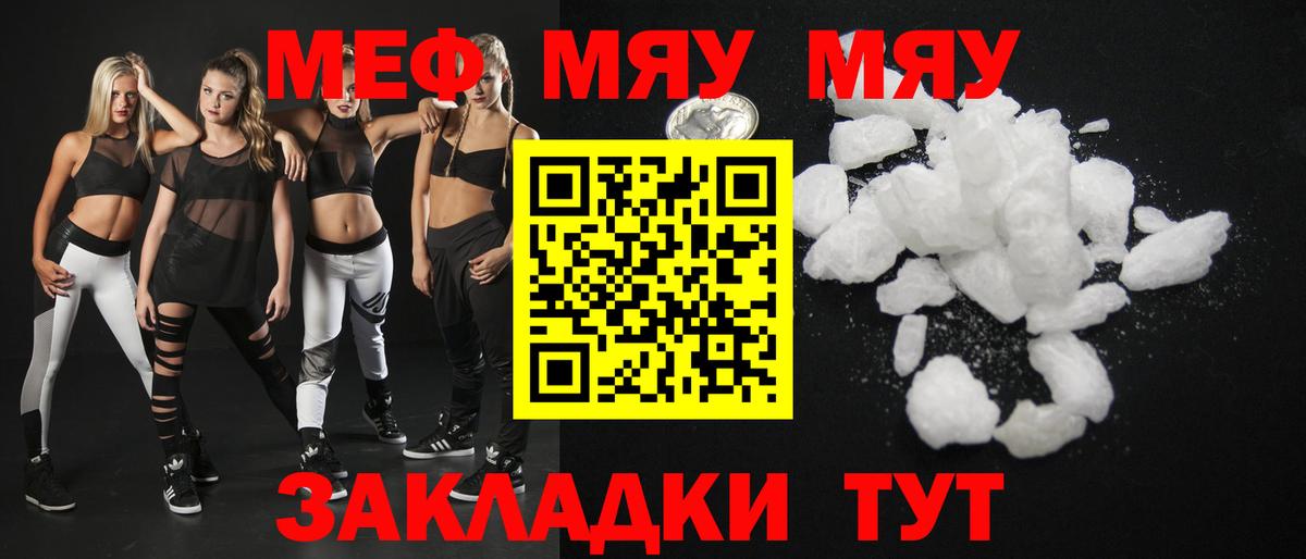 Меф  Брянск
